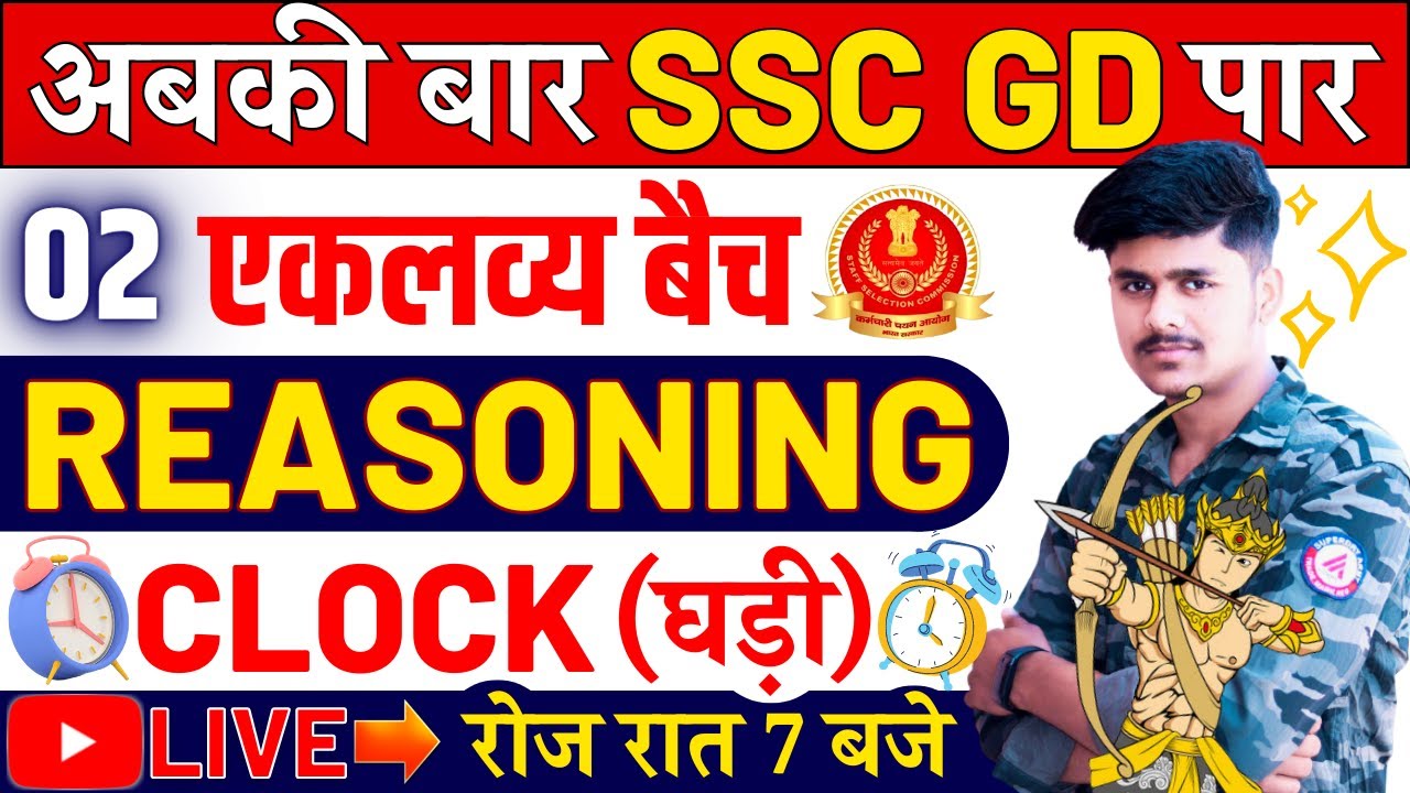 Clock : घड़ी | Class 2 | Reasoning For SSC GD | SSC GD Reasoning | By Vikash Sir | Best Tricks