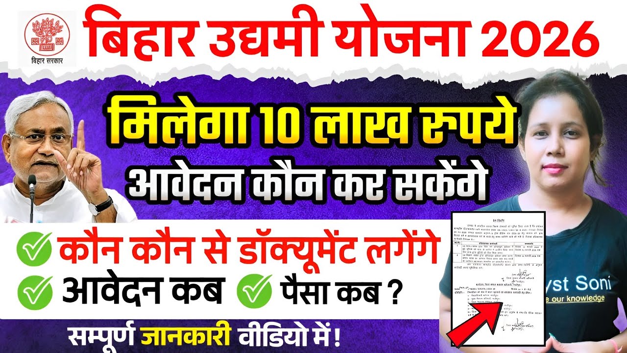 📢Bihar Udyami Yojana 2026 Online Apply | Mukhyamantri Udyami yojana 2026 | Catalyst soni 