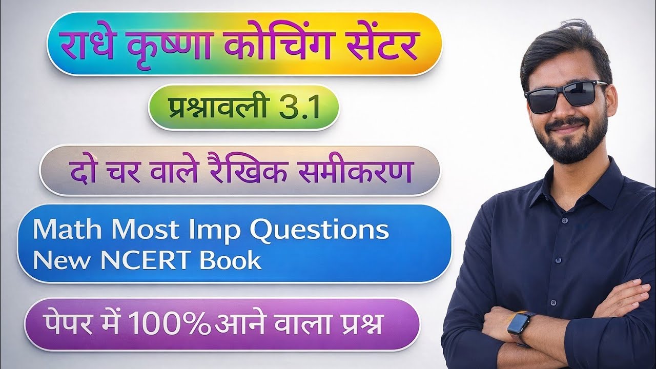 कक्षा 10 विषय गणित प्रश्नावली 3.1 v .most .imp Question