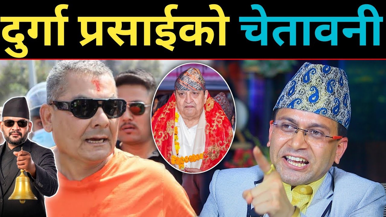 दुर्गा प्रसाईको दाबी: चुनाव कुनै हालतमा हुँदैन | हेमन्त भन्छन: Balen shah को हिम्मतलाई २१ तोपको सलाम