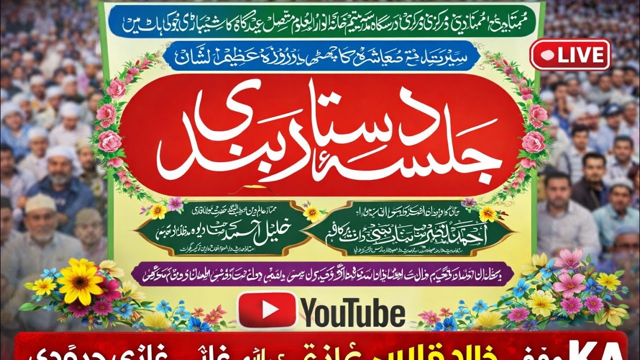 Live Jalsa Madrasa Yatim Khana Kasibari Jokihat Araria Bihar 2026