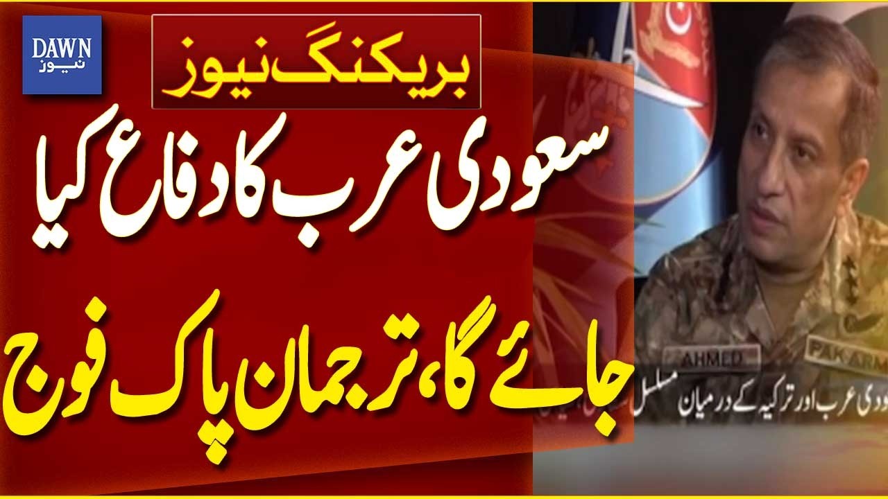 Pakistan Army Vows to Defend Saudi Arabia | DG ISPR Statement | Breaking News | Dawn News
