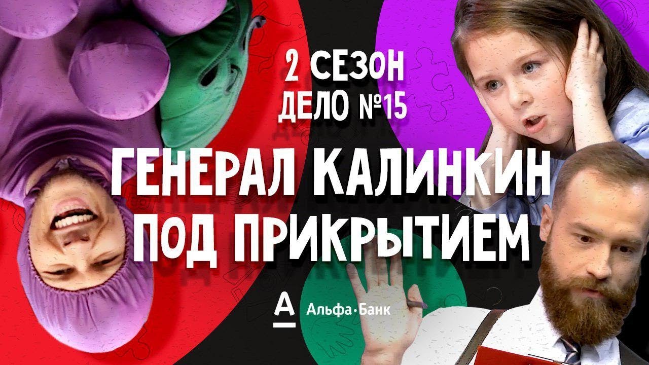 ДетИктив 2 сезон - Генерал Калинкин под прикрытием