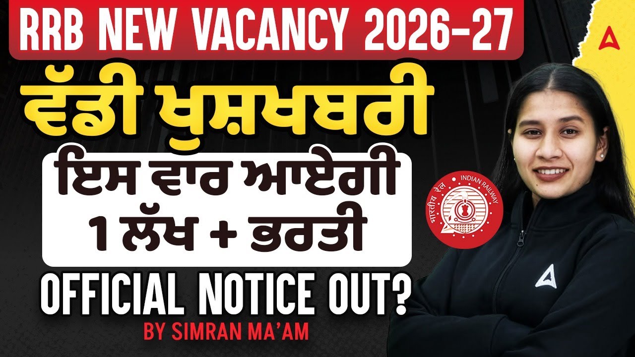 RRB New Vacancy 2026-27 | Railway New Vacancy 2026 | RBI Vacancy Update | By Simran Mam