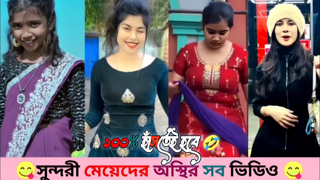 নতুন ফানি ভিডিও🤣🤣 পর্ব 18 Bangla TikTok BD 