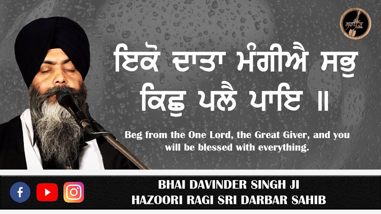 Iko Data Mangiye - Bhai Davinder Singh Ji Hazoori Ragi Sri Darbar Sahib live kirtan
