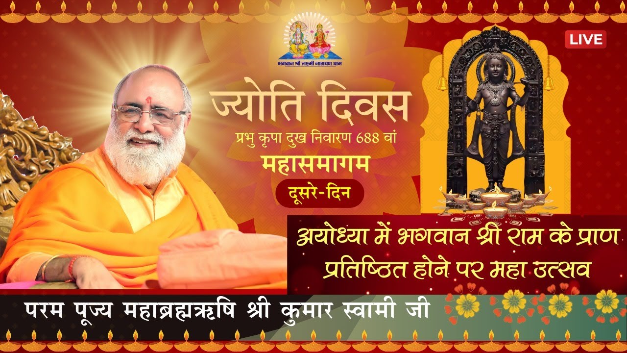 Jyoti Diwas Day 2 | 23 Jan 2024 | Mahabrahmrishi Shree Kumar Swami Ji LIVE