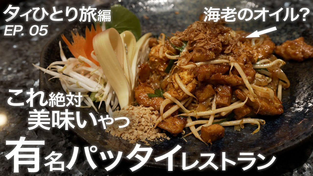【タイひとり旅】巨大ショッピングモールで激旨パッタイを食べる＆タイ最大のスターバックスへ  4K