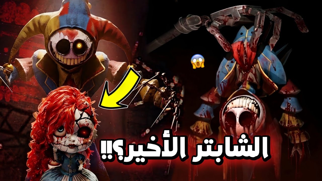 ماذا سيحدث في الشابتر السادس من بوبي بلايتايم؟! | أسرار ونظريات صادمة 😱 | Poppy playtime 5