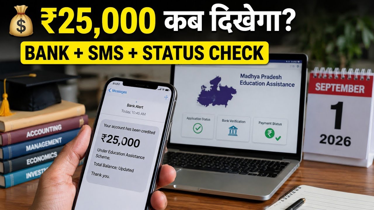 MP Laptop Yojana 2026 ₹25,000 कब आएंगे? | Payment Status कैसे Check करें | DBT New Update
