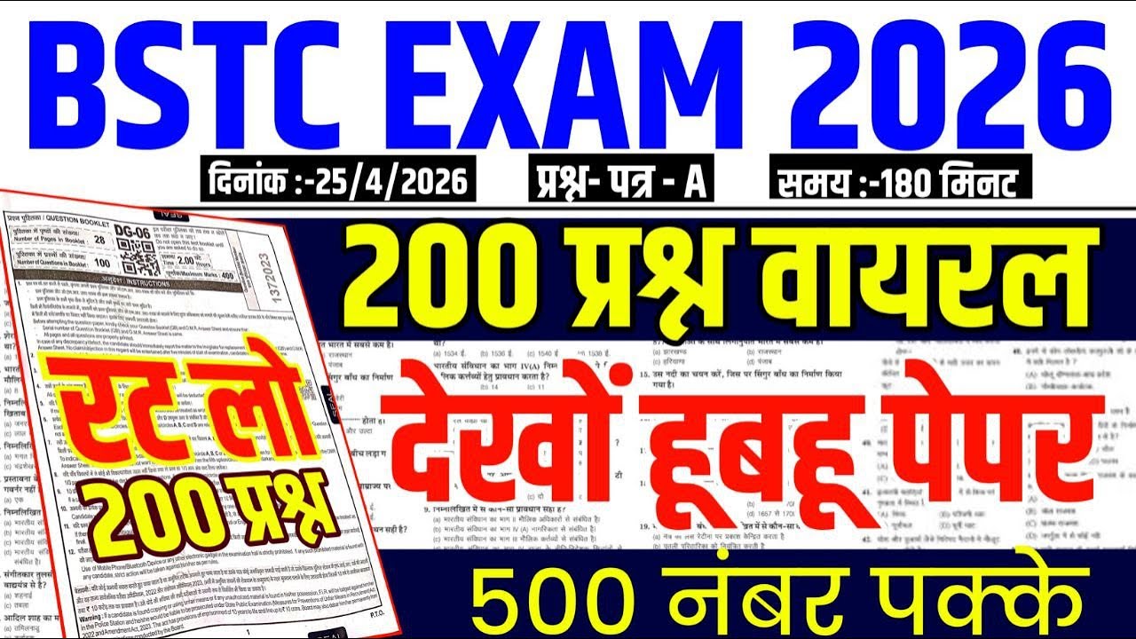 Bstc Online Classes 2026 |Bstc 2026 Online Classes |Bstc live Classes 2026 |Bstc exam paper 2026