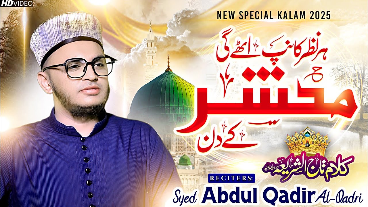 Har Nazar Kamp Uthegi Mehshar Ke Din | Syed Abdul Qadir Al-Qadri | Studio Version 2025
