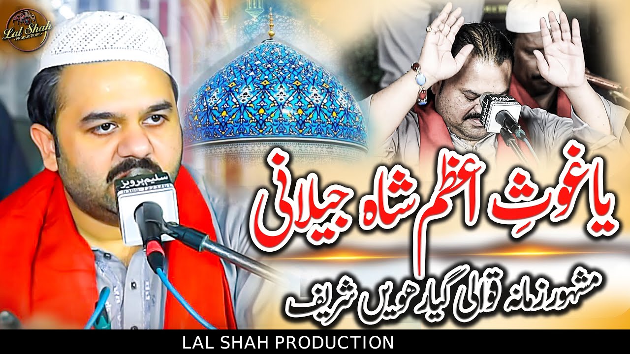 Ya Ghous E Azam Shah e Jeelani I Zahid Kashif ali Mattay khan Qawwal-2026 Latest Qawali