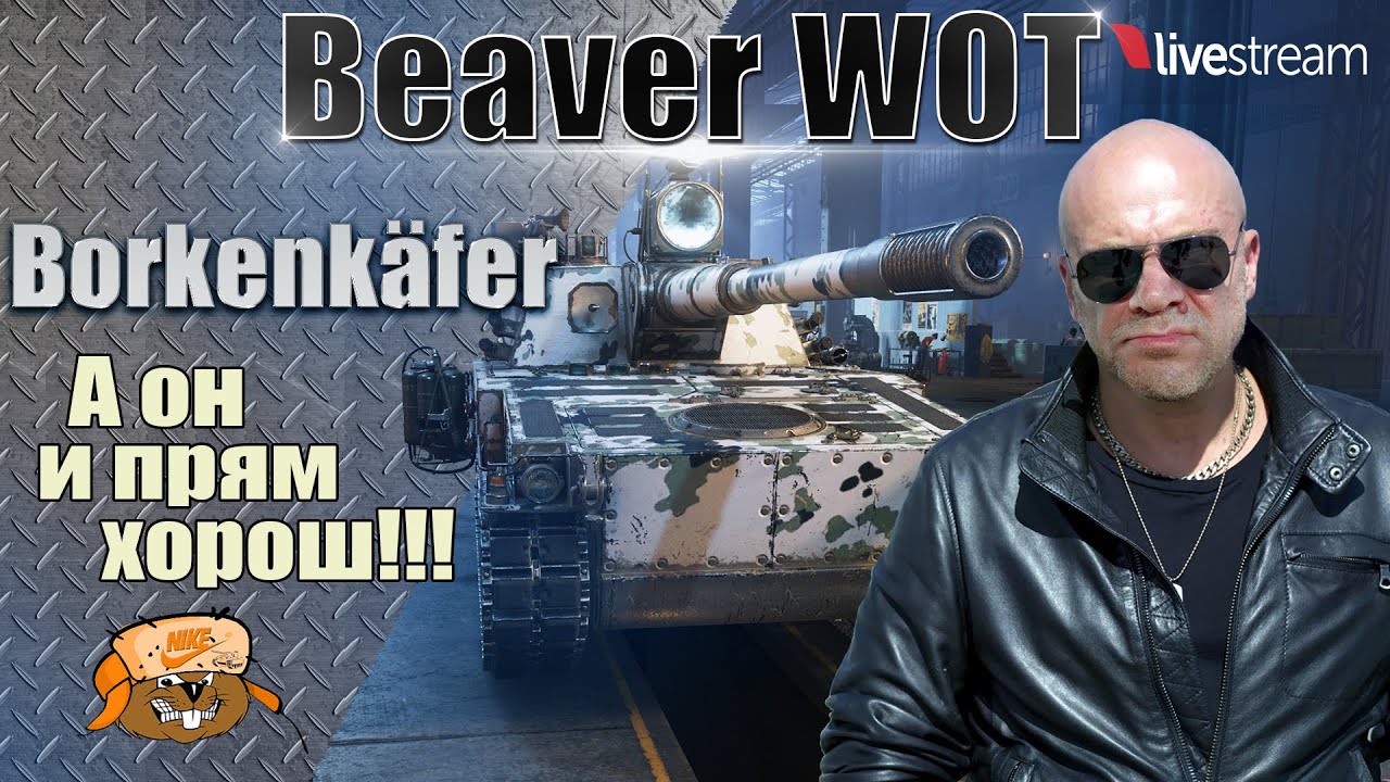 Borkenkäfer ● 3 ОТМЕТКИ НА ЛТ 11 УРОВНЯ 18 серия ● World of Tanks