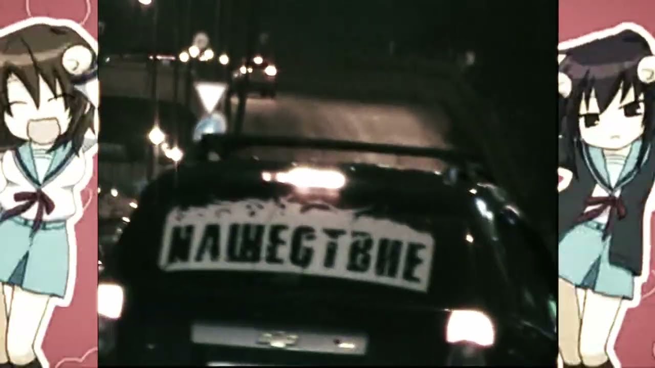НЯшествие.avi
