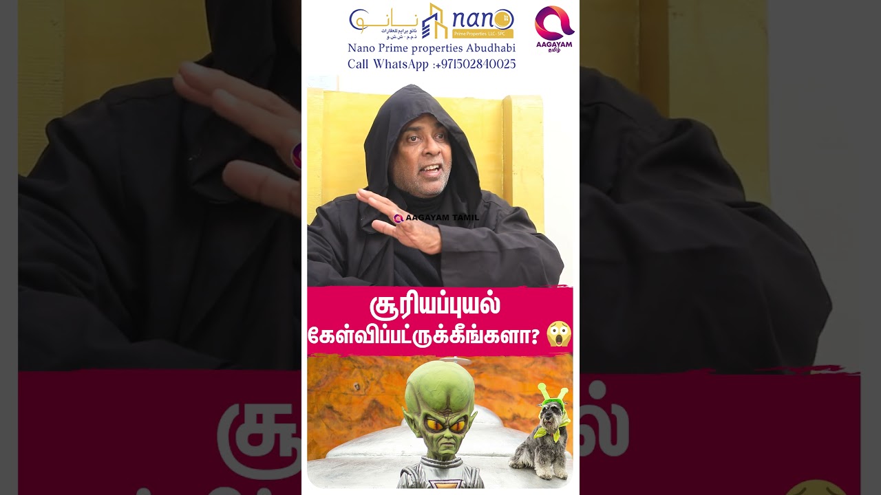 சூரிய புயல் என்ன செய்யும்..?👽| #shorts - About Alien - Sabir Hussain Explains☝️