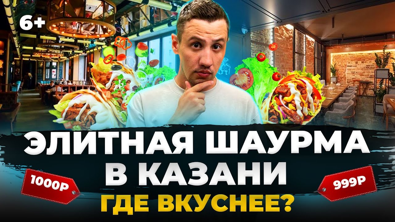 Элитная шаурма Казани: где вкуснее и сколько стоит? Штофъ, Урюк, Ромэйн Fish, Grill Boss, Vasilchuki