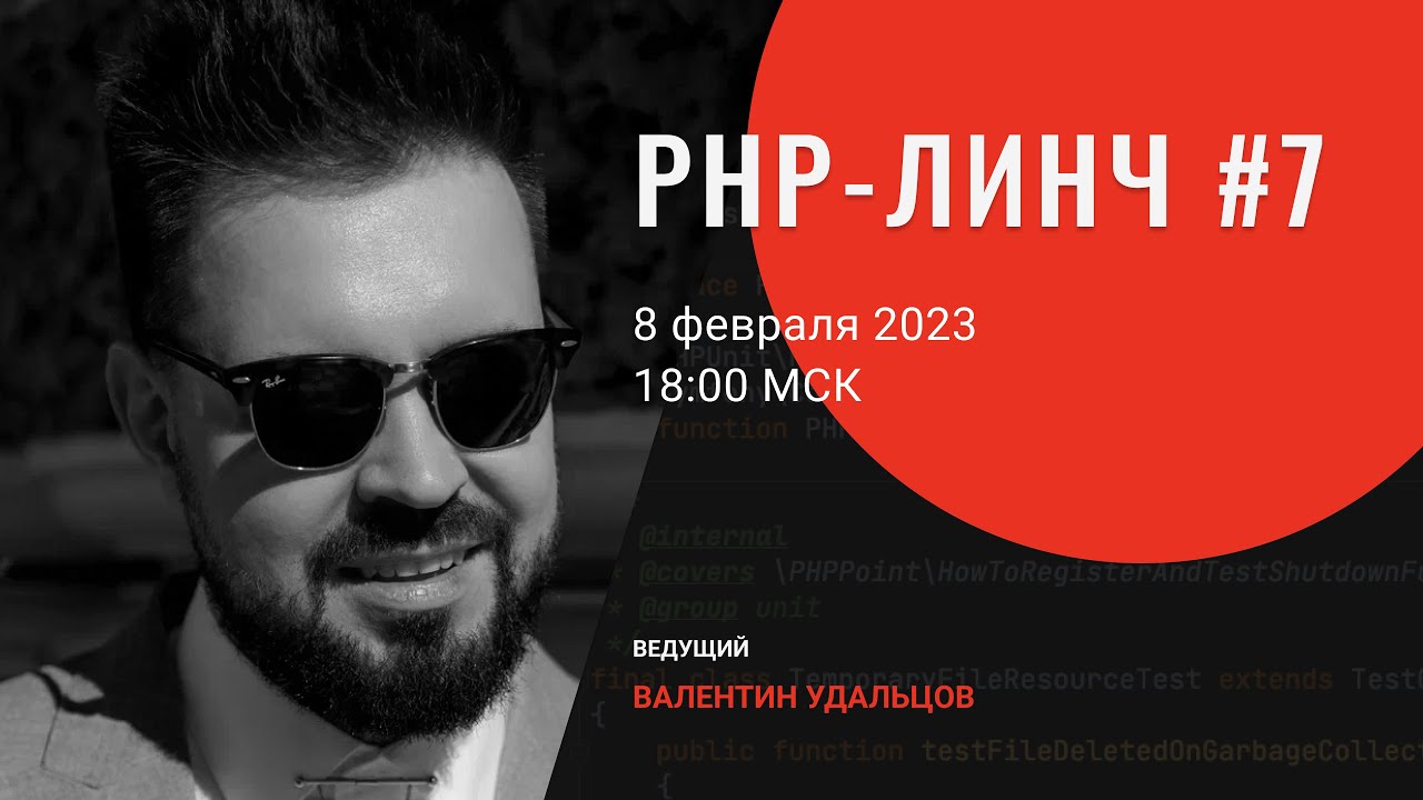 PHP-линч #7 • Новая работа • Ответы на вопросы • markrogoyski/itertools-php • nikic/iter