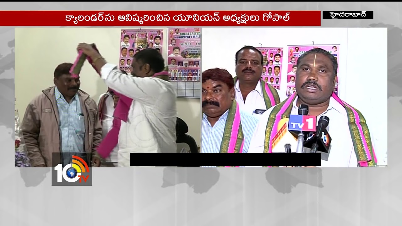 GHMC Employees 2018 Calendar Released | Hyderabad | 10TV