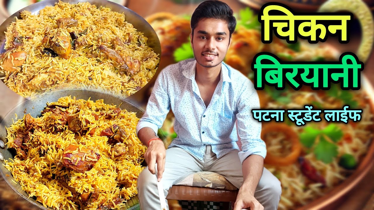 चिकन बिरयानी संडे स्पेशल 😋|| कुकर में बनाए हैं एकदम बैचलर स्टाईल || #vlog #chickenbiryani
