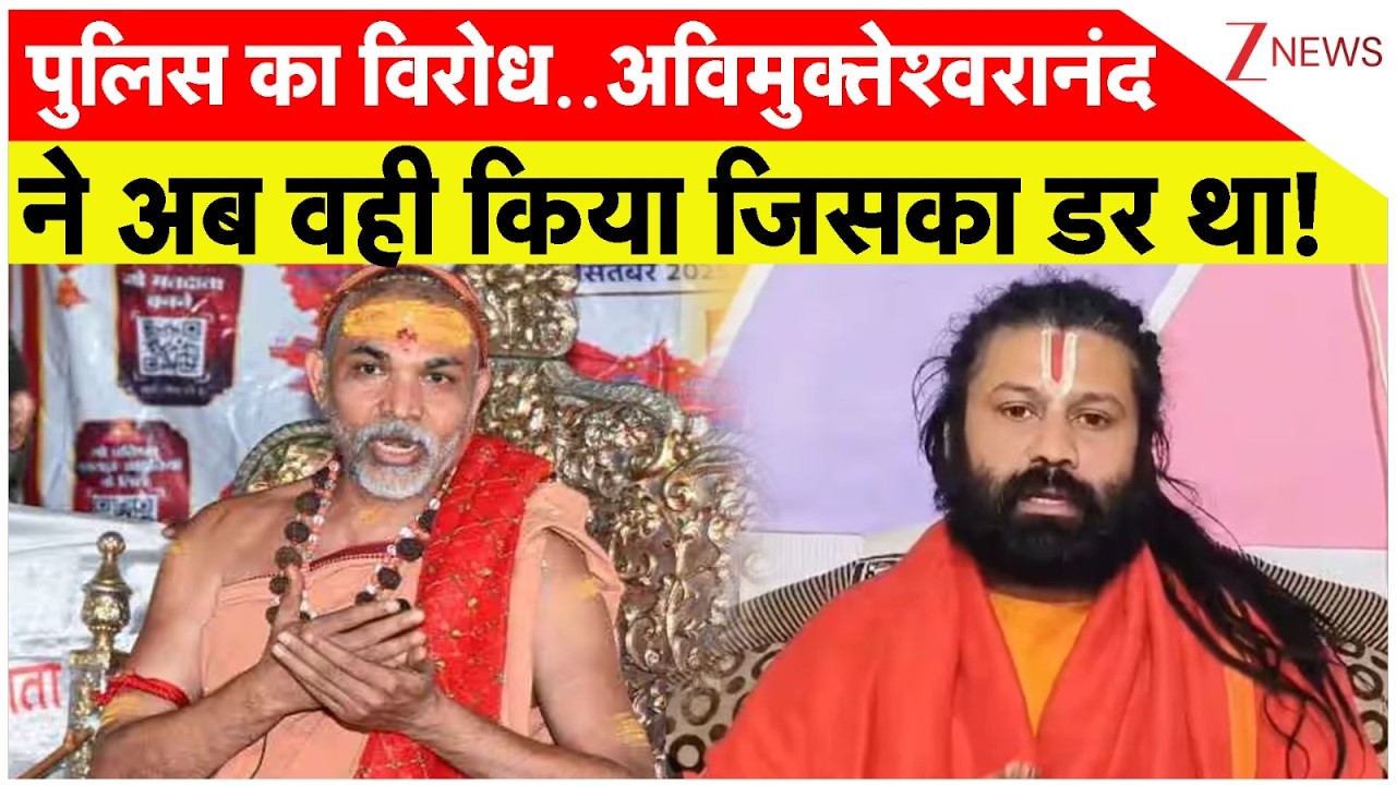 Avimukteshwaranand on Fir : हम पुलिस का विरोध..अविमुक्तेश्वरानंद ने अब वही किया जिसका डर था!