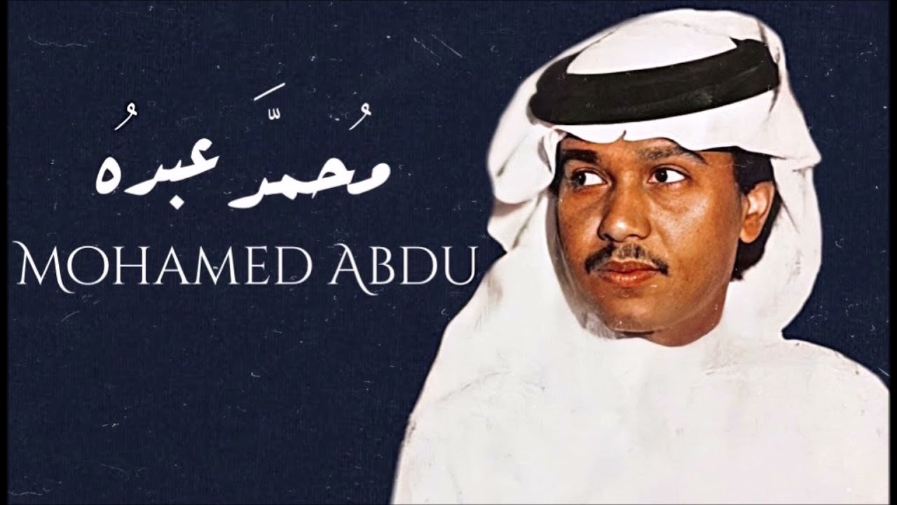 محمد عبده | لي ثلاث أيام | جلسة نادرة