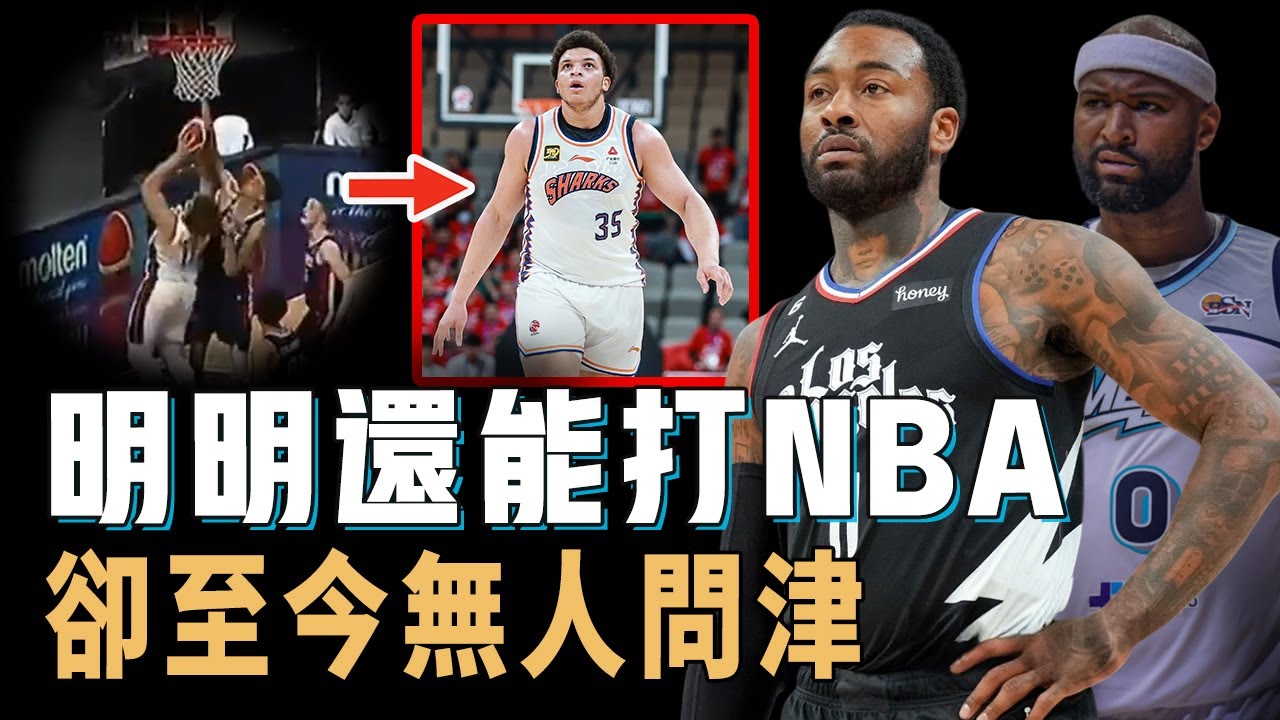 除了仍在刻苦訓練的John Wall之外還有哪些前NBA球員擁有回歸可能性？26歲正處巔峰期的精英得分手，34歲竟然無球可打的前內線巨星，魔獸：還有我【NBA球員分析】