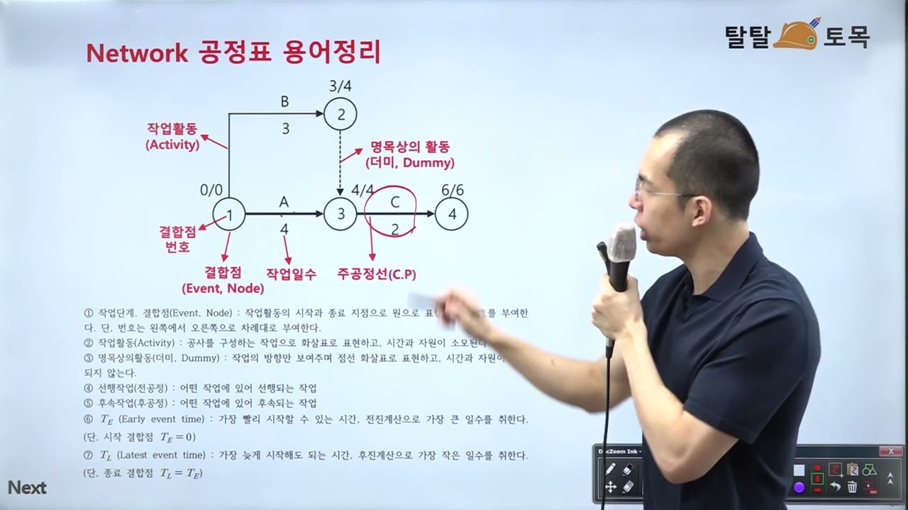 [토목기사실기][시공학]ch13.공정관리 문제 07~21