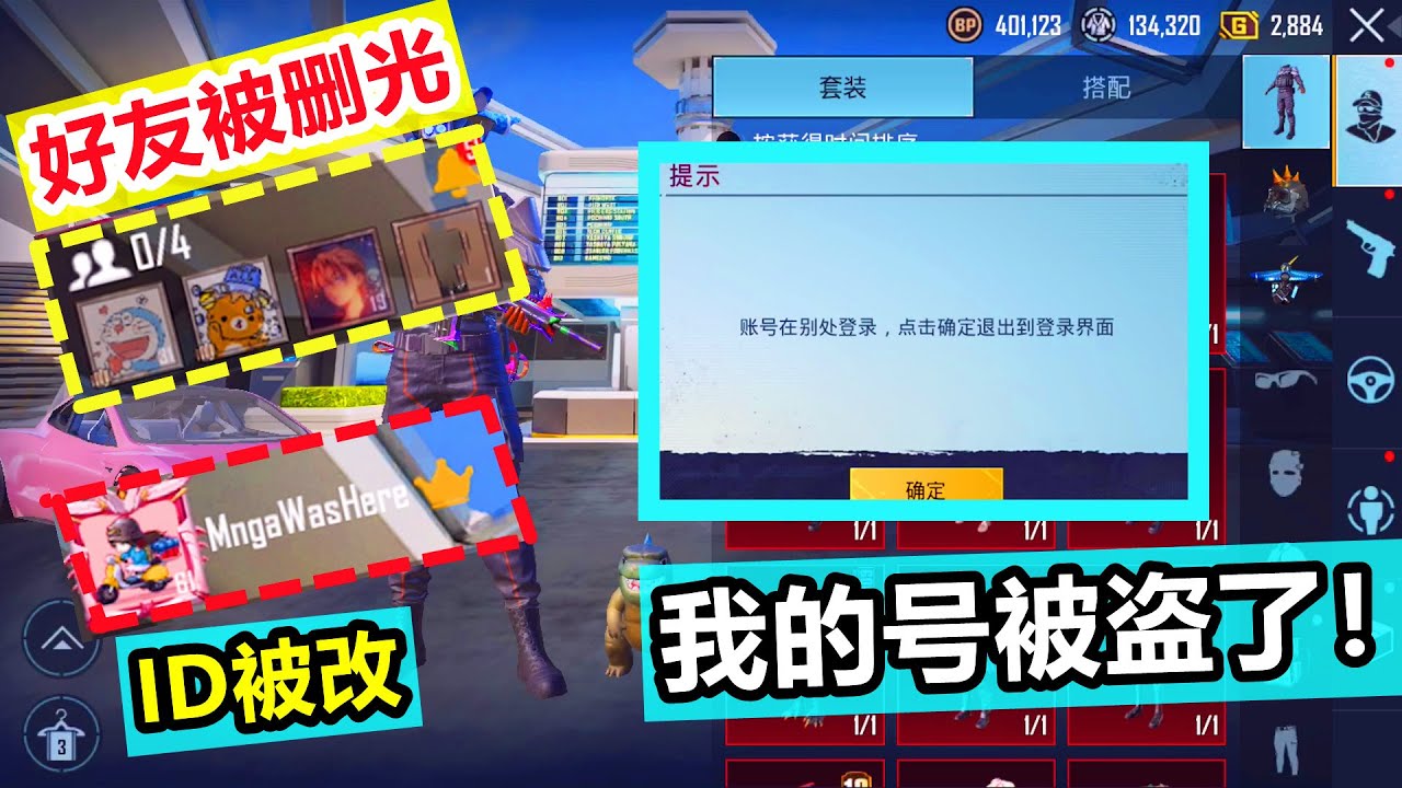 账号被盗，id被改，好友被删，无限顶号，这个黑客也太过分了