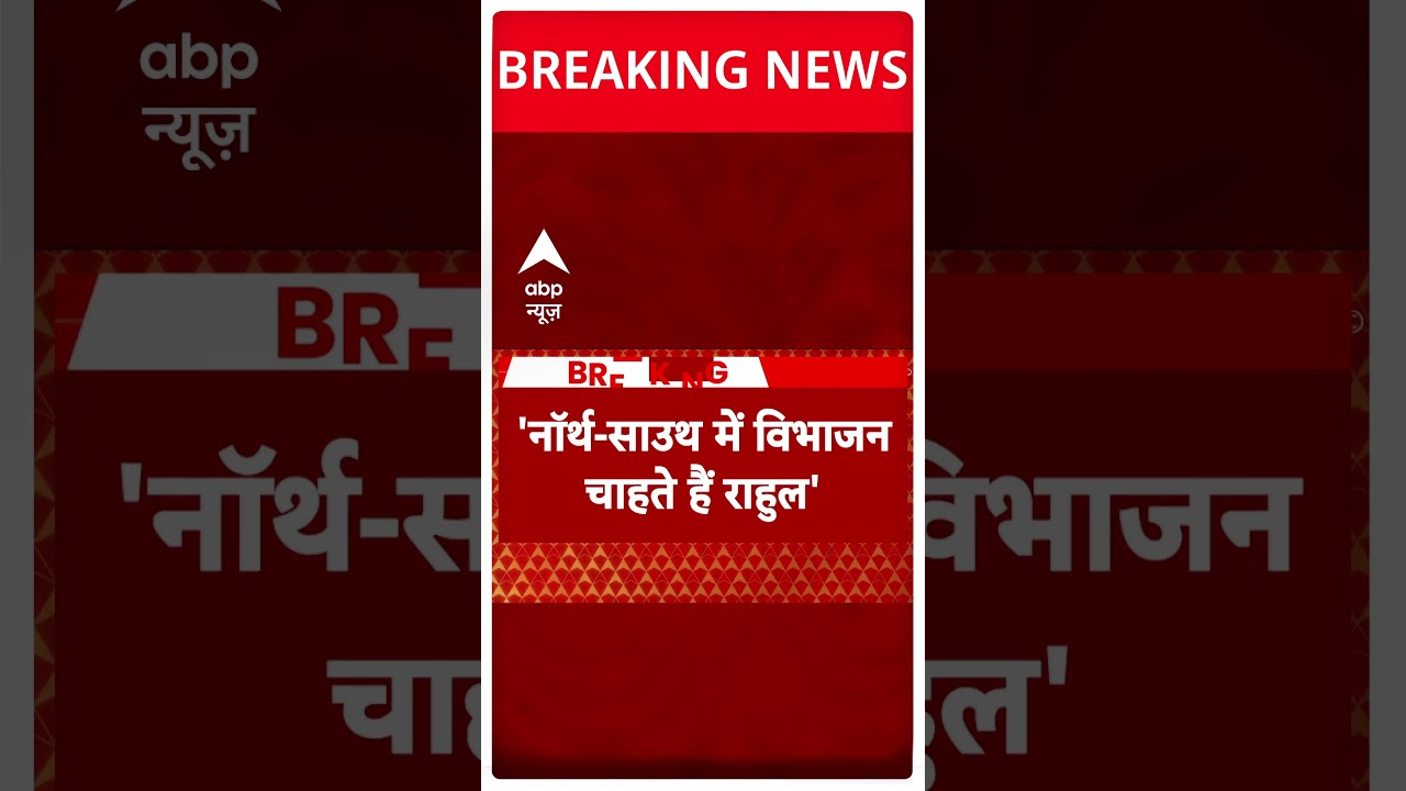 Rahul Gandhi पर भड़के Giriraj Singh | DMK MP Senthil Kumar Sanatan Comment | #abpnewsshorts