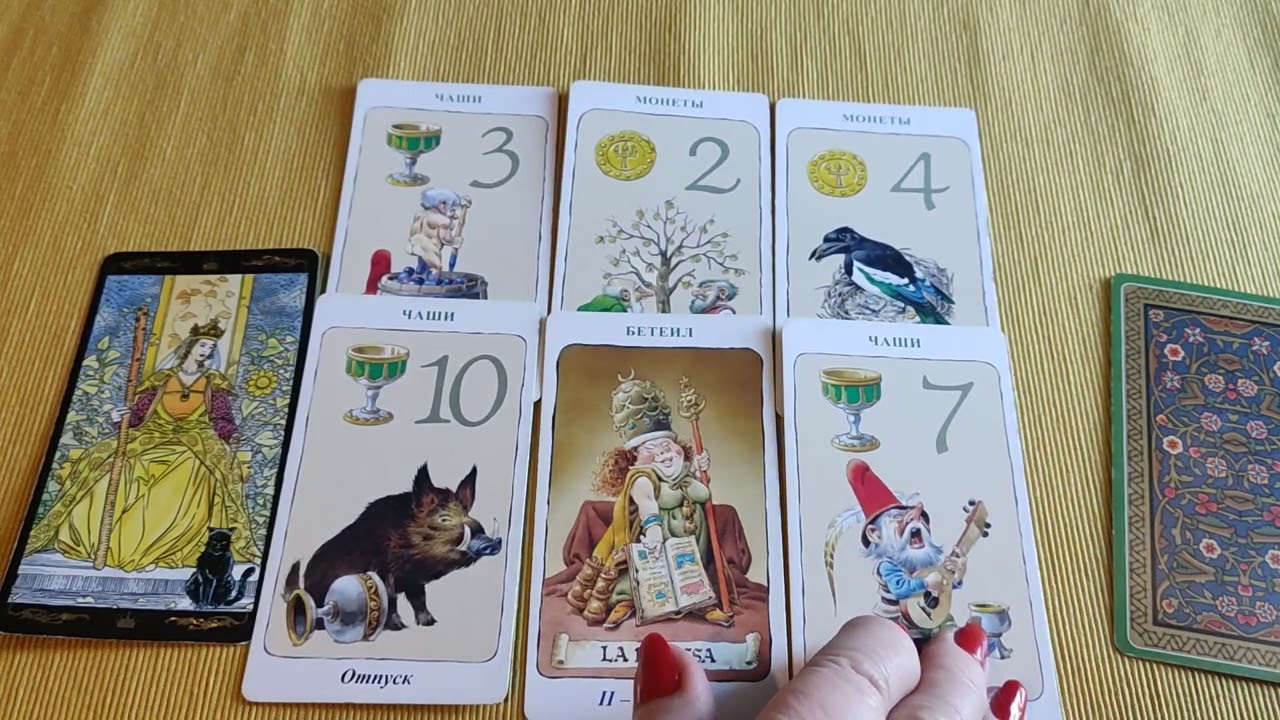 4 Королевы. Таро прогноз на неделю 9-15 февраля.