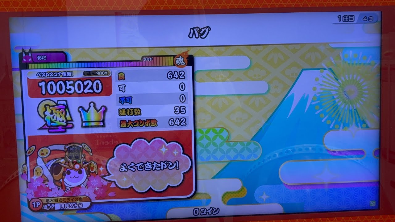 【太鼓の達人 ニジイロver.】バグ 全良