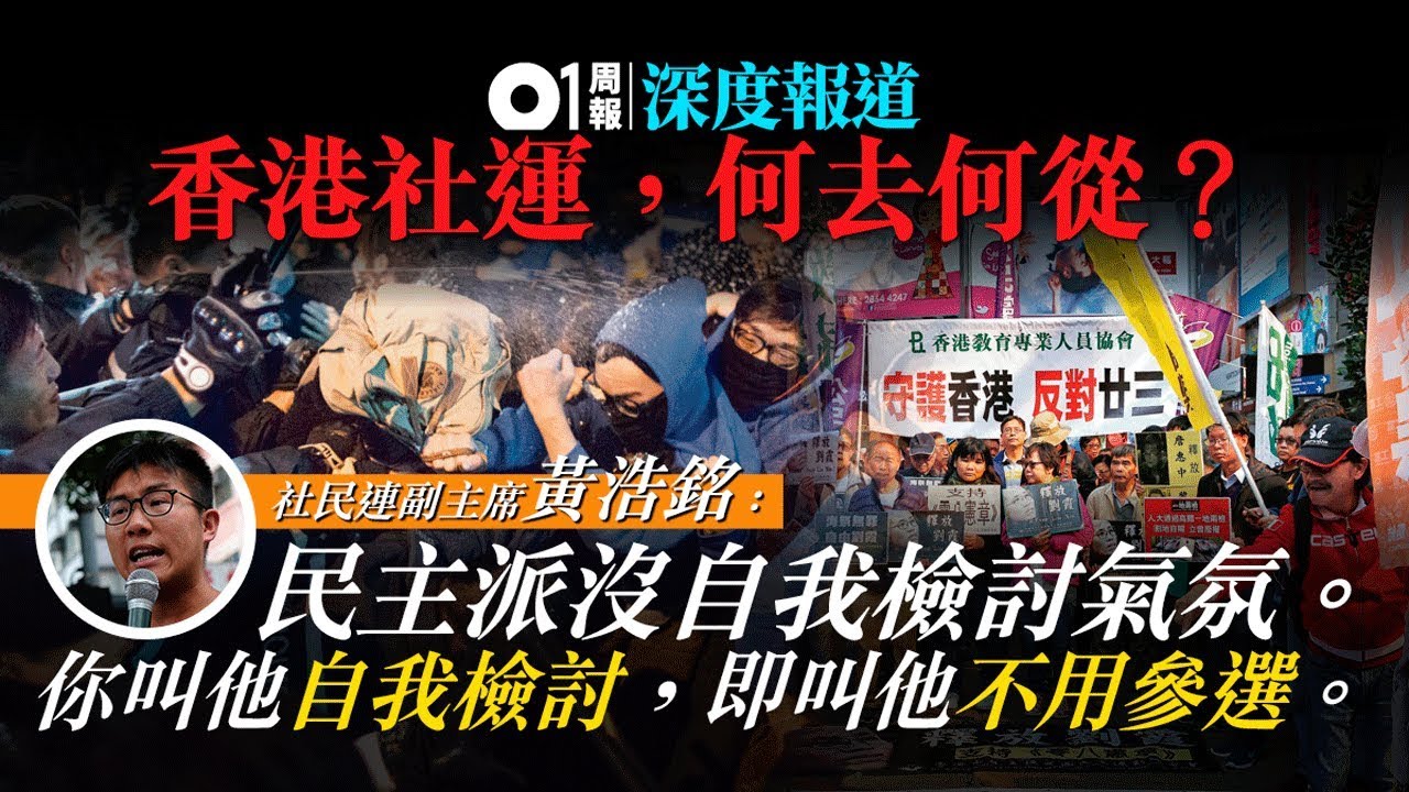 【社運對談】陳景輝x黃浩銘x林朗彥 &mdash;&mdash;告別「少年英雄」3｜01周報