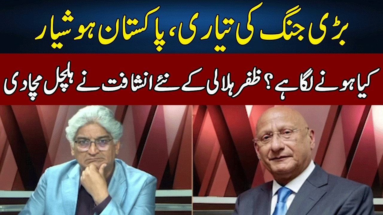 BIG Conflict Ready | Zafar Hilaly's Shocking Revelations | Sahafi | Neo News | JF2W