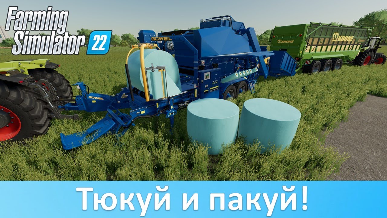 FS 22 - Тюкуй и пакуй! Обзор G&ouml;weil Pack из 2 Season Pass