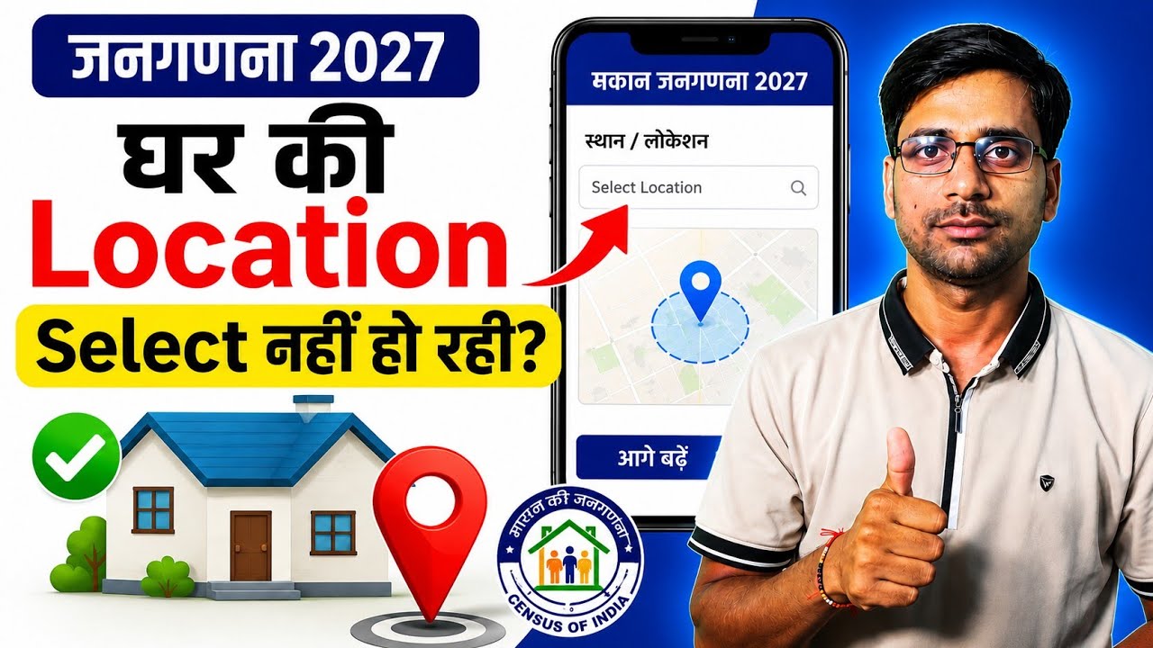 जनगणना 2027 में House Location कैसे select करे  ? Census Form Location selection problem solution