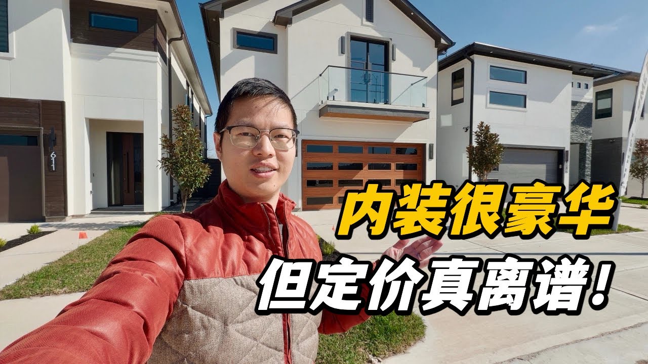 【休斯顿，Stafford】休斯顿房产｜内装是百万级，但定价还是非常离谱！ #美国 #美国房产经纪 #休斯顿房产 #休斯顿 #美国买房 #美国德州 #德州休斯敦