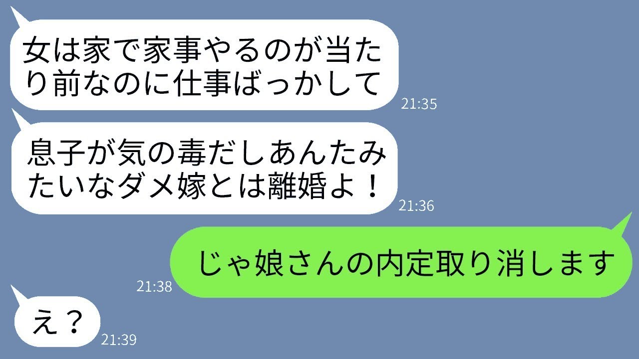 私が義妹の内定先の人事部長と知らずに、息子に離婚するよう迫る姑「仕事にばかり没頭する嫁なんていらないわw」→私「それなら義妹の内定を取り消しますよ」姑「え？」