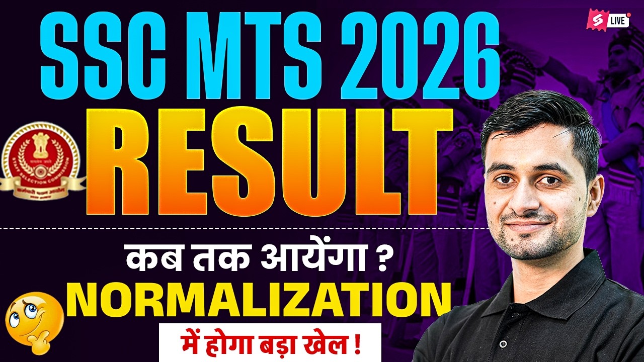 SSC MTS Result Kab Aaega? | SSC MTS 2025 Result Date | SSC MTS Result 2026 | Testbook