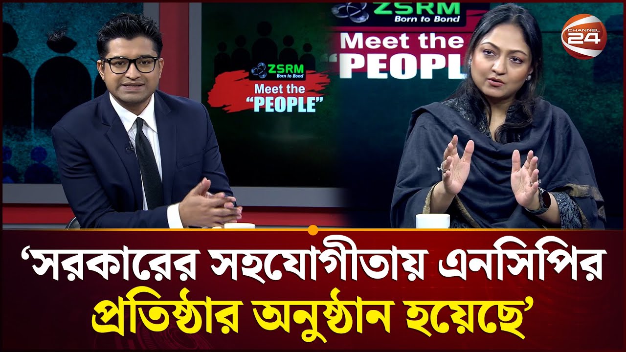 'সরকারের সহযোগীতায় এনসিপির প্রতিষ্ঠার অনুষ্ঠান হয়েছে' | Rashna Imam | Politics | Channel 24