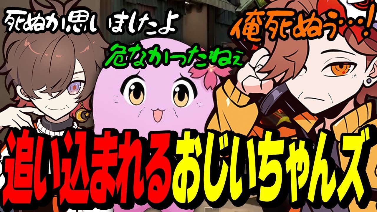 瀕死まで体力を削られて助けを求めるありさかおじいちゃん﻿【Valorant/ヴァロラント】