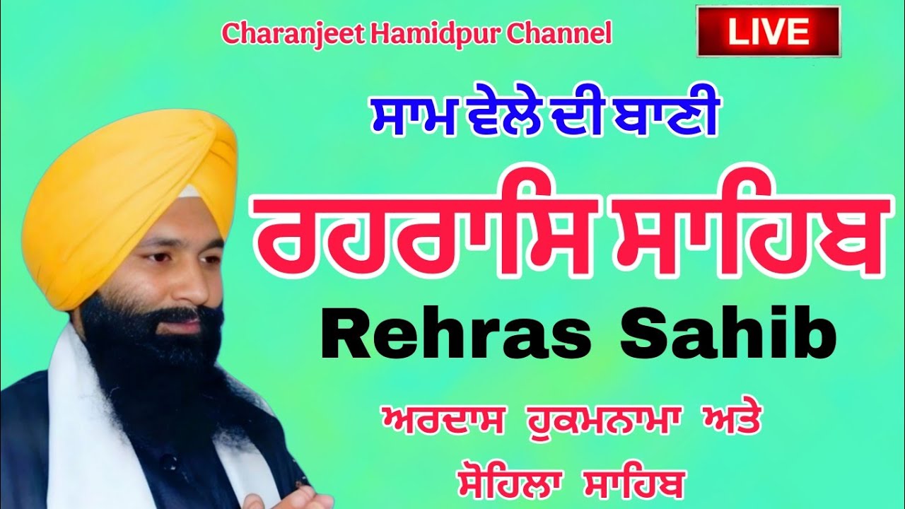 Rehras Sahib/ਰਹਿਰਾਸ ਸਾਹਿਬ/रहरासि rehraas Sahib/ਰਹਰਾਸਿ ਸਾਹਿਬ/live rehras sahib/charanjeet Hamidpur