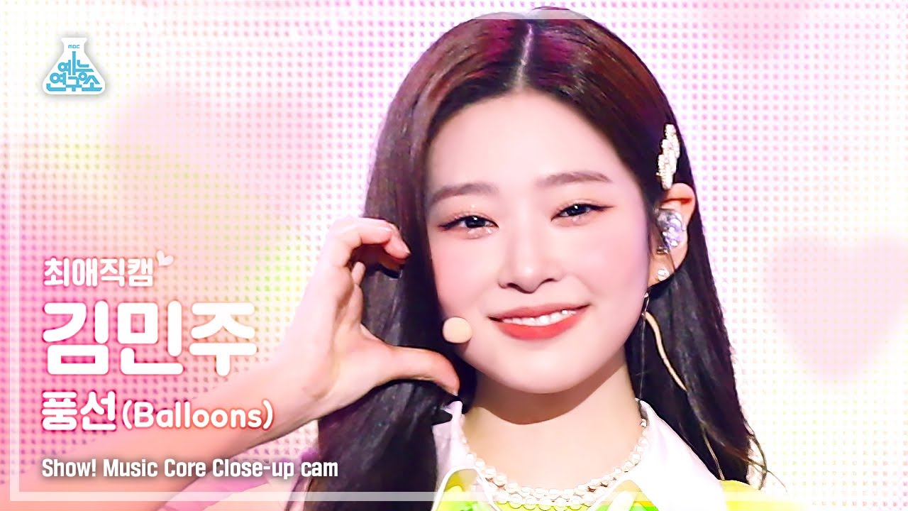 [예능연구소 4K] 민주 최애직캠 ‘풍선’ (MINJU Close-up Cam) @Show!MusicCore 220514
