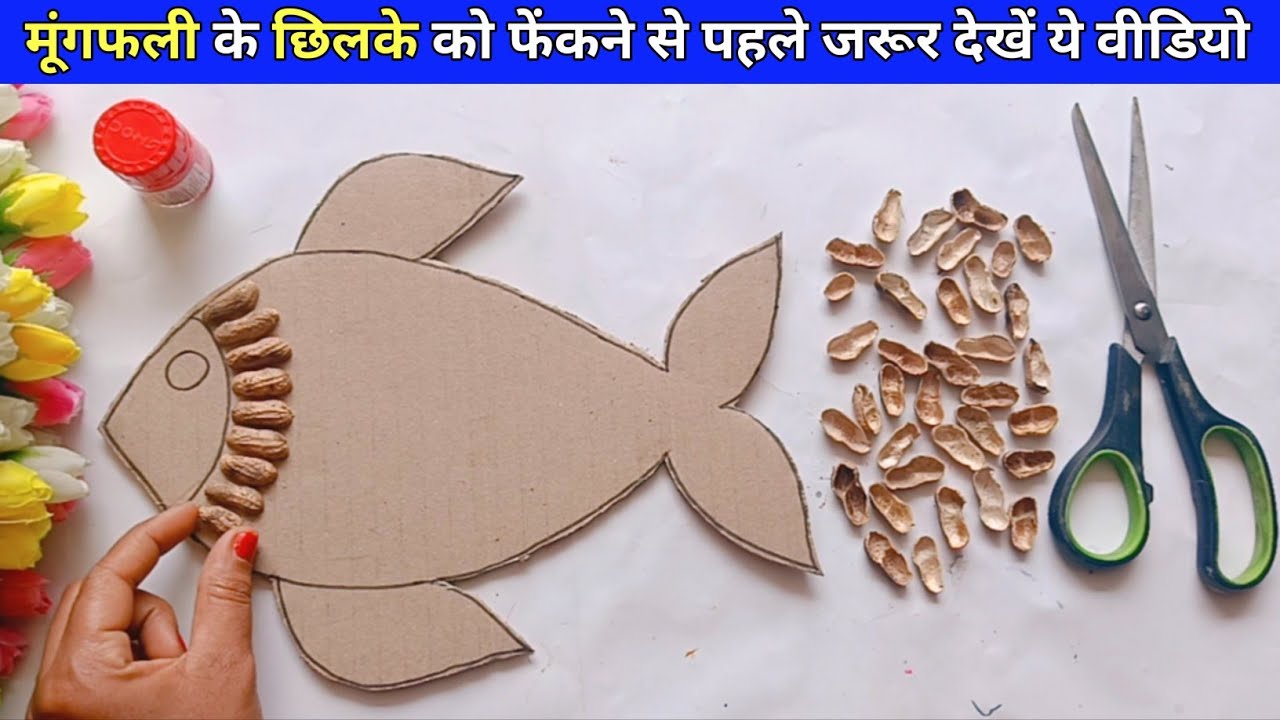 WOW 😲 SUPERB ! Idea With Peanut 🥜 Shell | Re-use of Waste Cardboard | Wallhanging for Home |