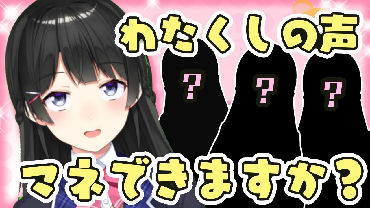 月ノ美兎の声真似を募集した結果・・・
