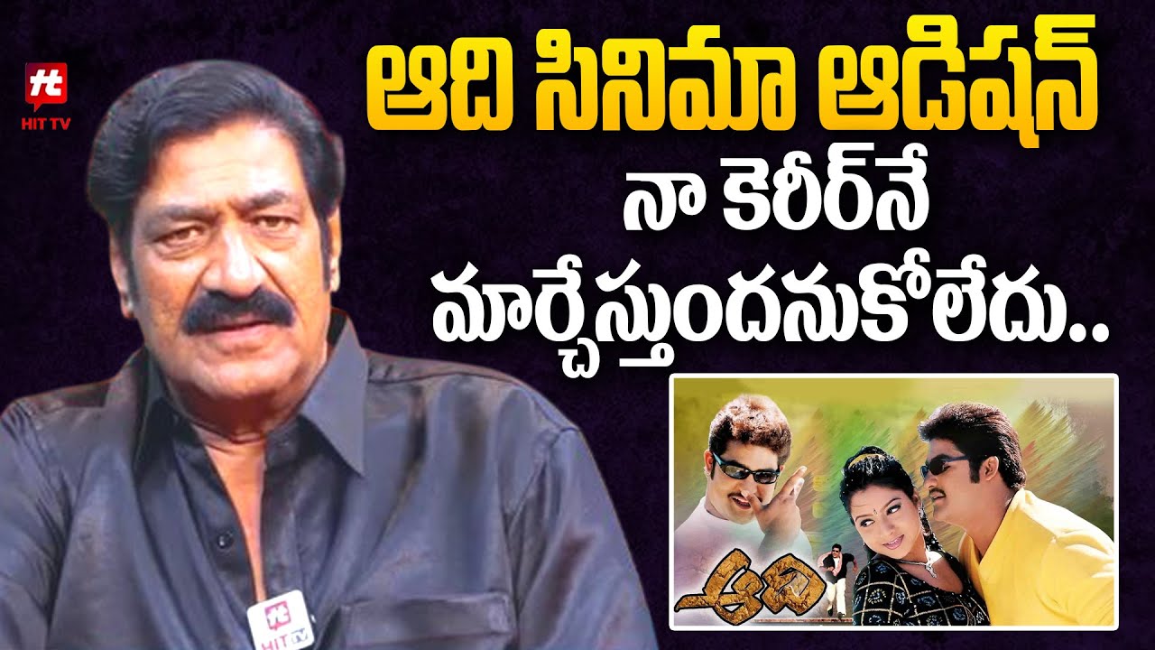 నా కెరీర్ నే మార్చేస్తుందనుకోలేదు..Raghu Babu Shares his Audition Experience for Jr NTR's Aadi Movie