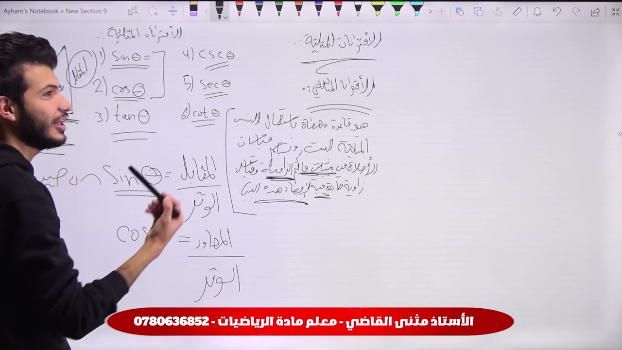 الأقترانات المثلثية|| (الجزء الأول)، توجيهي 2008 ❤️🔥(تهكيررررررر🔥❤️)