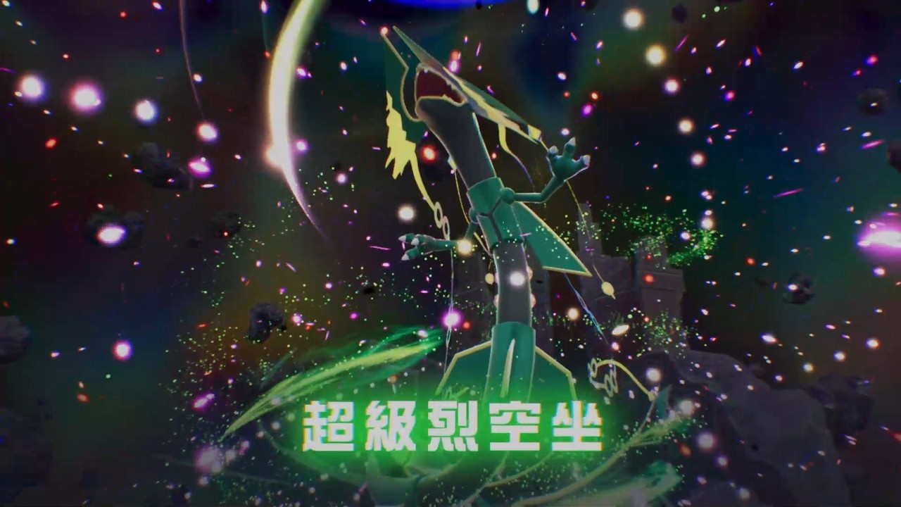 【寶可夢ZA】超級烈空坐！