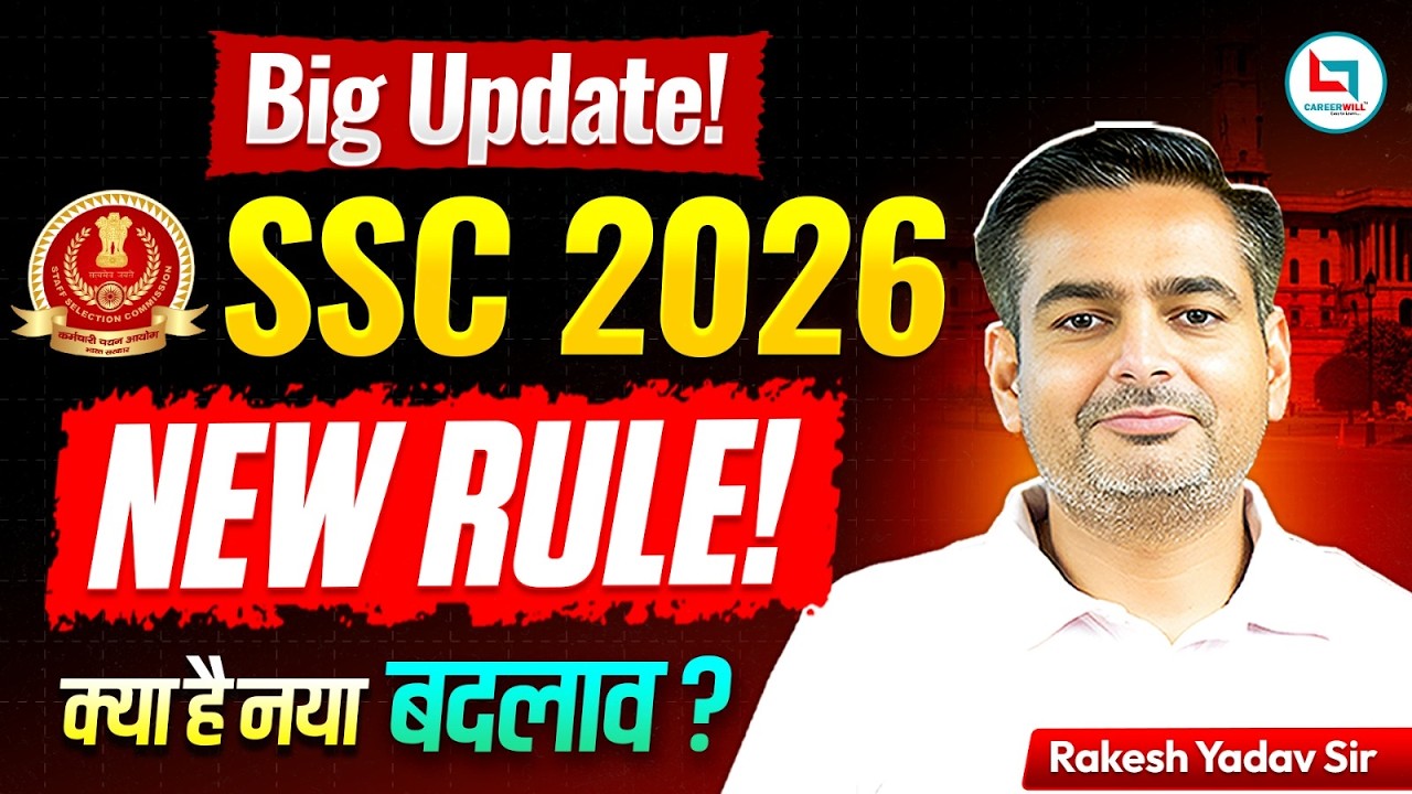 SSC 2026 | SSC New Rule | SSC Latest Update | SSC, CGL, CHSL, MTS | Rakesh Yadav Sir #ssc #ssccgl