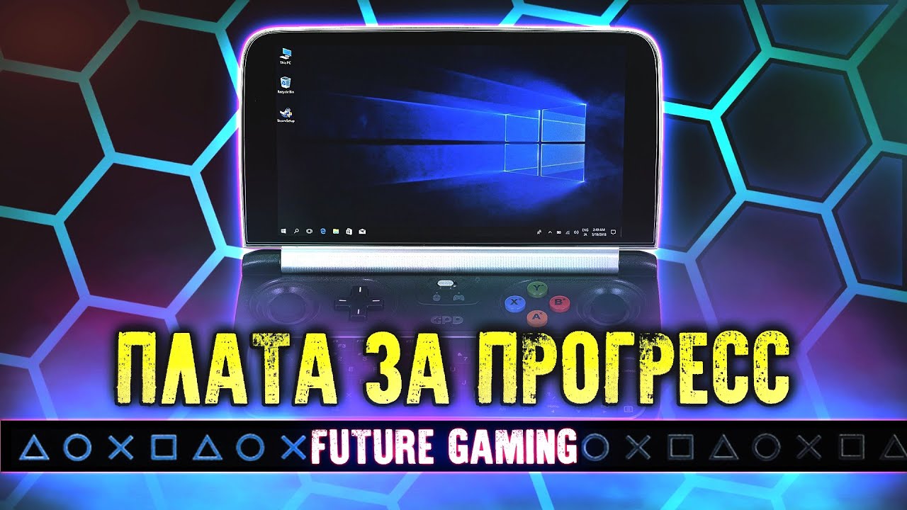 GPD Win 2 - Плата за Прогресс